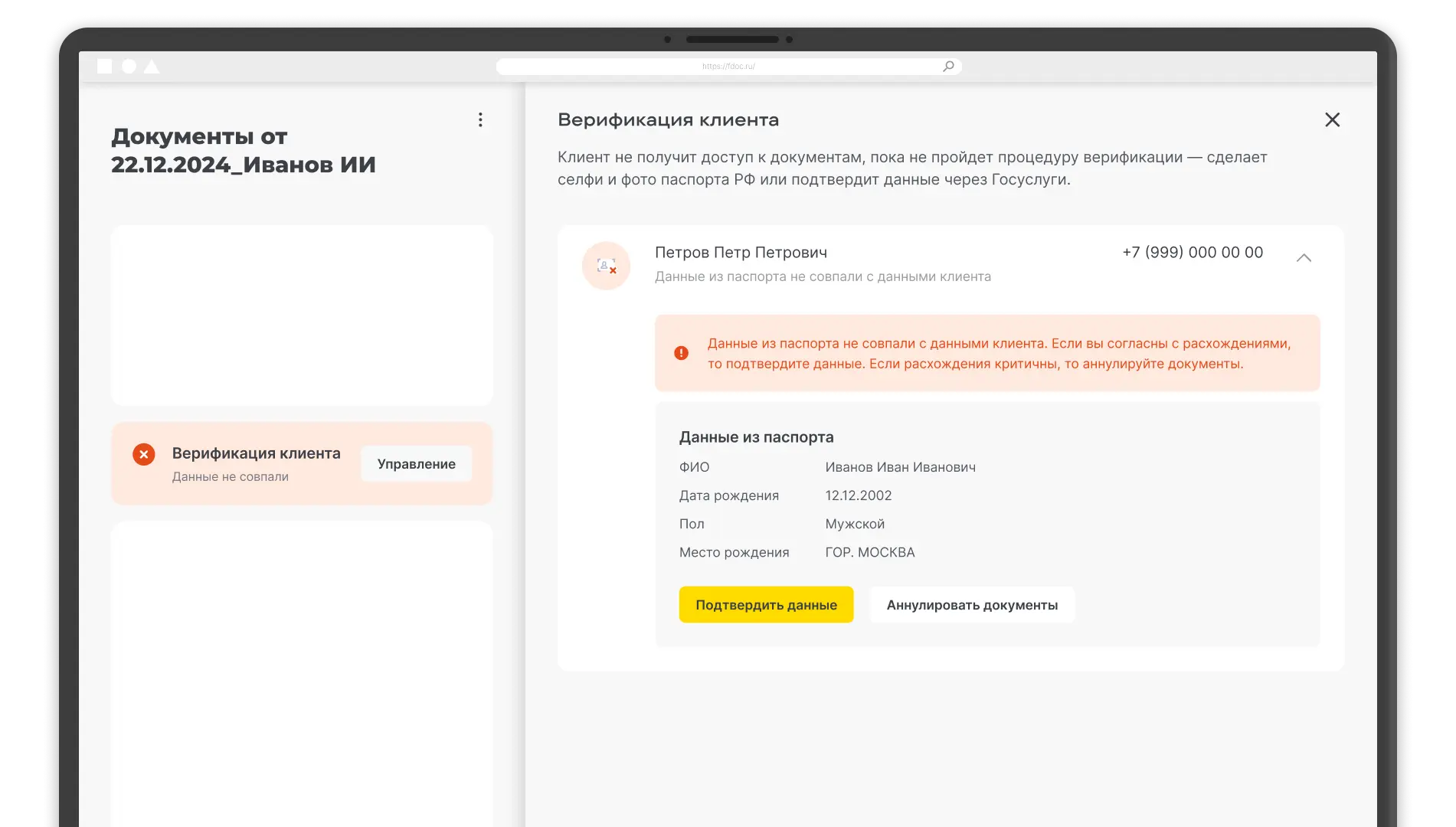 Результаты верификации клиента.webp